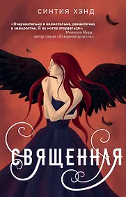 Купить Священная — Фото №1