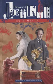 Купить Не в масть. Зарисовки из жизни людей и собак — Фото №1