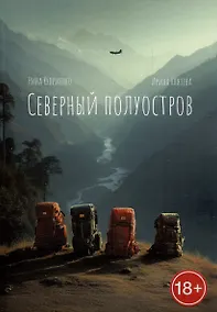 Купить Северный полуостров — Фото №1