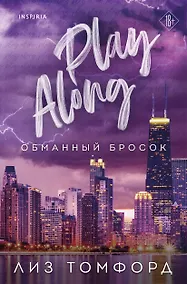 Купить Обманный бросок — Фото №1