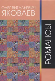 Купить Романсы — Фото №1