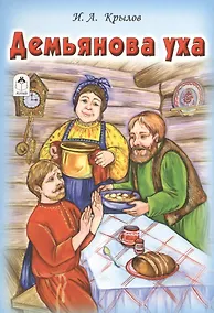 Купить Демьянова уха — Фото №1