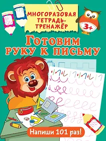 Купить Готовим руку к письму — Фото №1