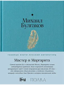 Купить Мастер и Маргарита — Фото №1