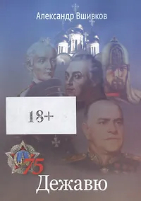 Купить Дежавю — Фото №1