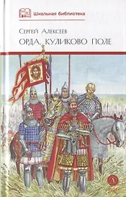 Купить Орда. Куликово поле — Фото №1