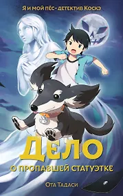 Купить Дело о пропавшей статуэтке — Фото №1