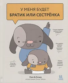 Купить У меня будет братик или сестренка — Фото №1