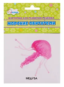 Купить Карточки для развития ребенка "Морские обитатели" — Фото №1