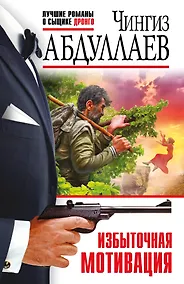 Купить Избыточная мотивация — Фото №1