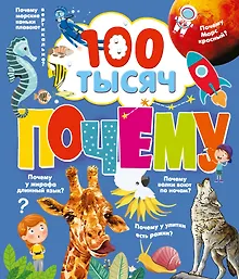 Купить 100 тысяч почему — Фото №1