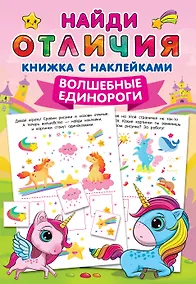Купить Волшебные единороги — Фото №1