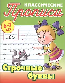 Купить Строчные буквы — Фото №1