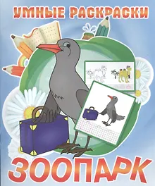 Купить Зоопарк — Фото №1