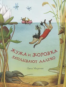 Купить Жужа и Коровка заплывают далеко — Фото №1