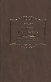 Купить Советы родителям, учителям и учащимся относительно христианского воспитания — Фото №1