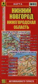 Купить Нижний Новгород. Нижегородская область. Карта. 1:970 000, 1:55 000 (Кр300п) — Фото №1