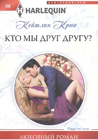 Купить Кто мы друг другу? — Фото №1