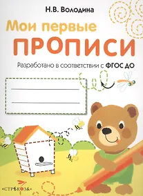 Купить Мои перые прописи. Вып.2. Петельки и спиральки — Фото №1