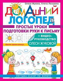 Купить Простые уроки подготовки руки к письму — Фото №1