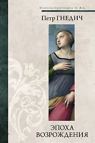 Купить Эпоха Возрождения — Фото №1
