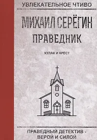 Купить Кулак и крест — Фото №1