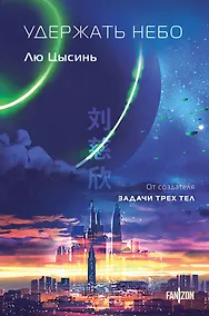 Купить Удержать небо — Фото №1