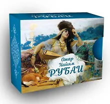 Купить Рубаи — Фото №1