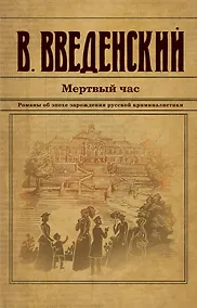 Купить Мертвый час — Фото №1