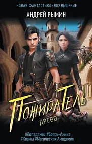 Купить Древо. Пожиратель — Фото №1