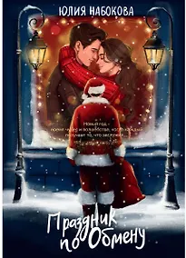 Купить Праздник по обмену — Фото №1
