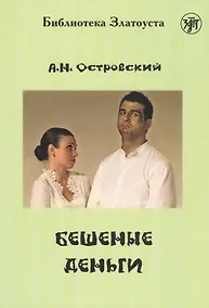 Купить Бешеные деньги — Фото №1