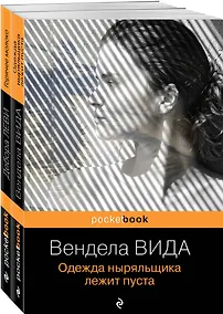 Купить Горячее молоко. Одежда ныряльщика лежит пуста (комплект из 2 книг) — Фото №1