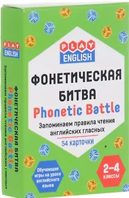 Купить Play English  Фонетическая битва. запоминаем правила чтения английских гласных — Фото №1