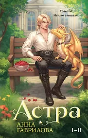 Купить Астра. Омнибус — Фото №1