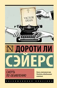 Купить Смерть по объявлению — Фото №1