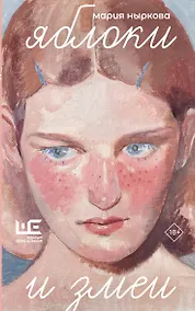 Купить Яблоки и змеи — Фото №1