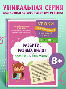 Купить Развитие разных видов памяти и внимания: для детей 8-10 лет — Фото №1