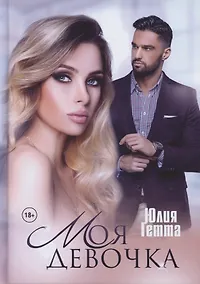 Купить Моя девочка — Фото №1