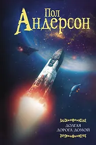 Купить Долгая дорога домой — Фото №1