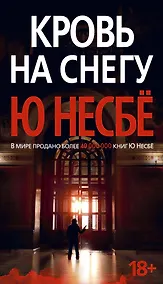 Купить Кровь на снегу — Фото №1