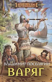 Купить Варяг — Фото №1
