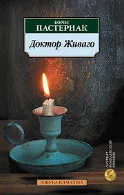 Купить Доктор Живаго — Фото №1