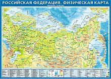 Купить Физическая карта. Российская Федерация. Крым в составе РФ. Масштаб 1:9 500 000 — Фото №1