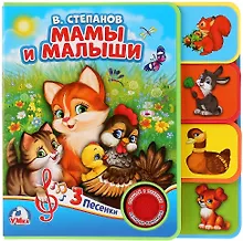 Купить Мамы и малыши — Фото №1