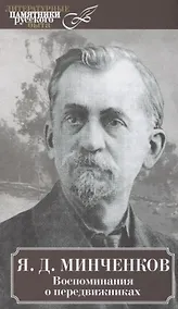 Купить Воспоминания о передвижниках — Фото №1