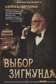 Купить Выбор Зигмунда — Фото №1