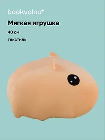 Купить Мягкая игрушка Капибара (40см) (12-01009-KPB) Bookvalno — Фото №1