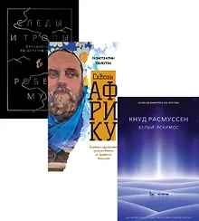 Купить Дикая жизнь. Путешествия и открытия (комплект из 3-х книг) — Фото №1