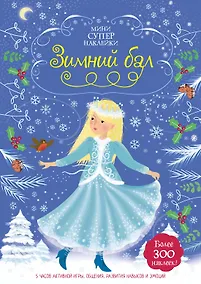 Купить Зимний бал — Фото №1